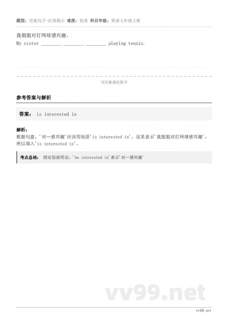 我姐姐对打网球感兴趣。My sister ________ ________ ________ playing... 我姐姐对打网球感兴趣。My sister ________ ________ ________ playing...