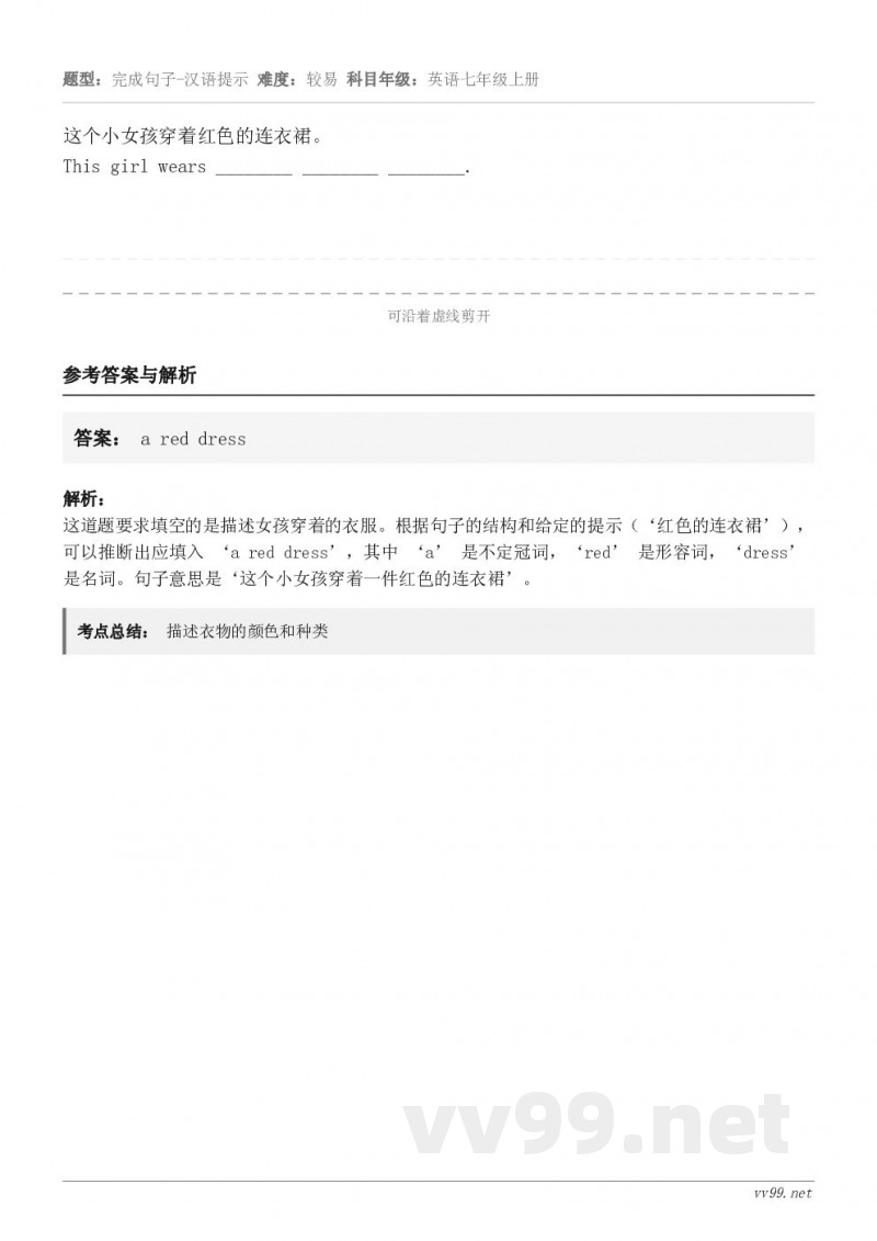 这个小女孩穿着红色的连衣裙。This girl wears ________ ________ _______...