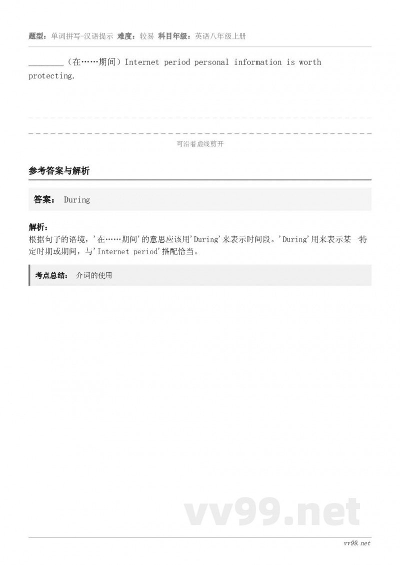 ________（在……期间）Internet period personal information is ...