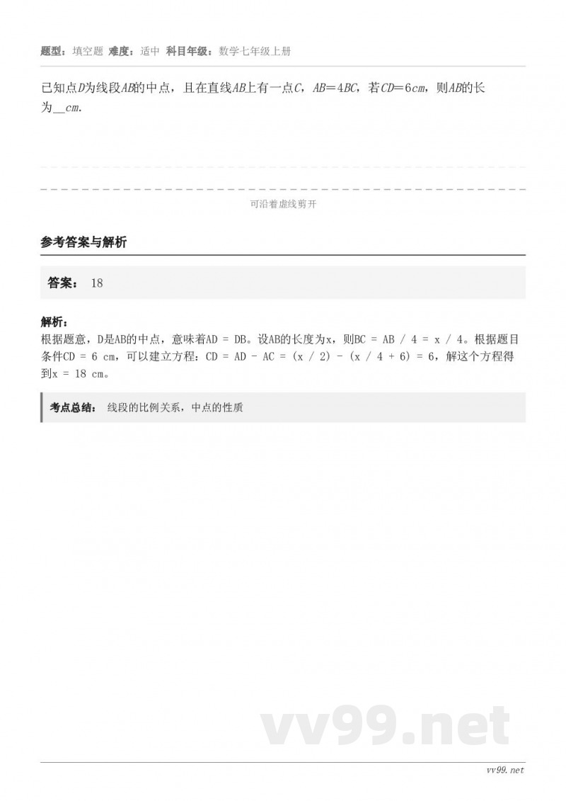 已知点D为线段AB的中点，且在直线AB上有一点C，AB＝4BC，若CD＝6cm，则AB的长为__cm．