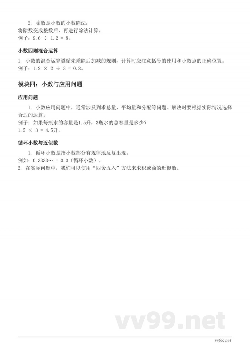 苏教版五年级上册数学小数乘法与除法知识点梳理 苏教版五年级上册数学小数乘法与除法知识点梳理