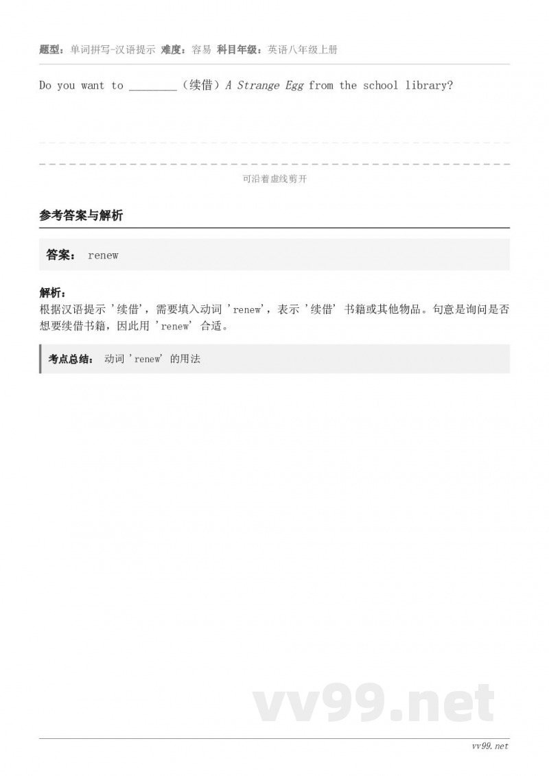 Do you want to ________（续借）A Strange Egg from the schoo...