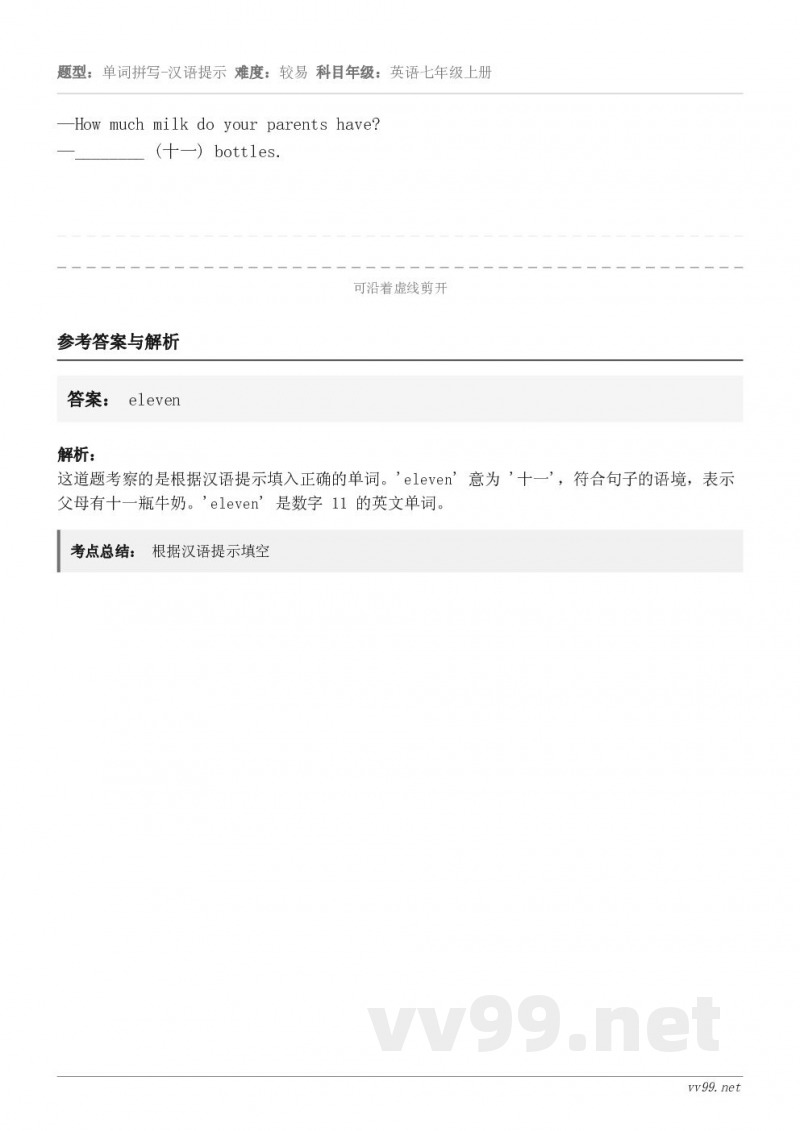 —How much milk do your parents have?—________ (十一) bott...