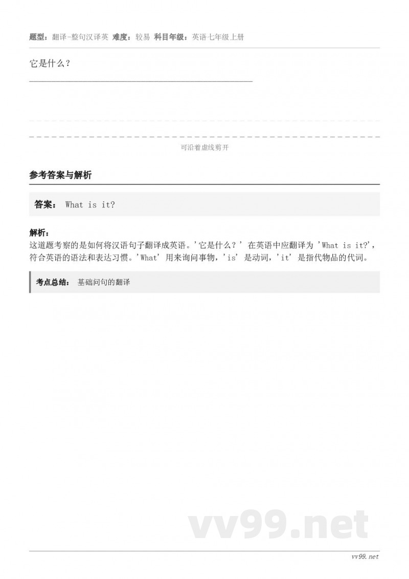 它是什么？__________________________________________________