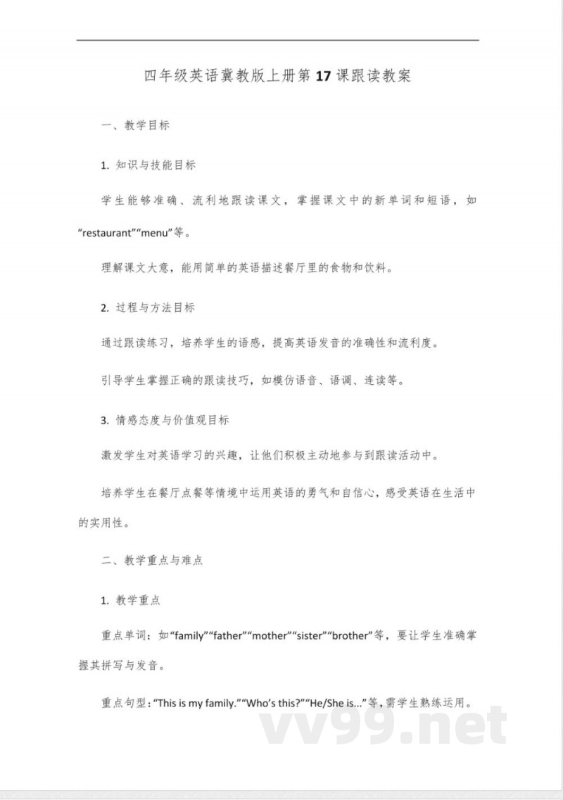 四年级英语冀教版上册跟读17课