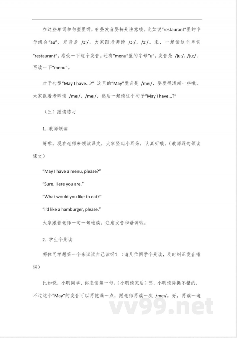 四年级英语冀教版上册跟读17课