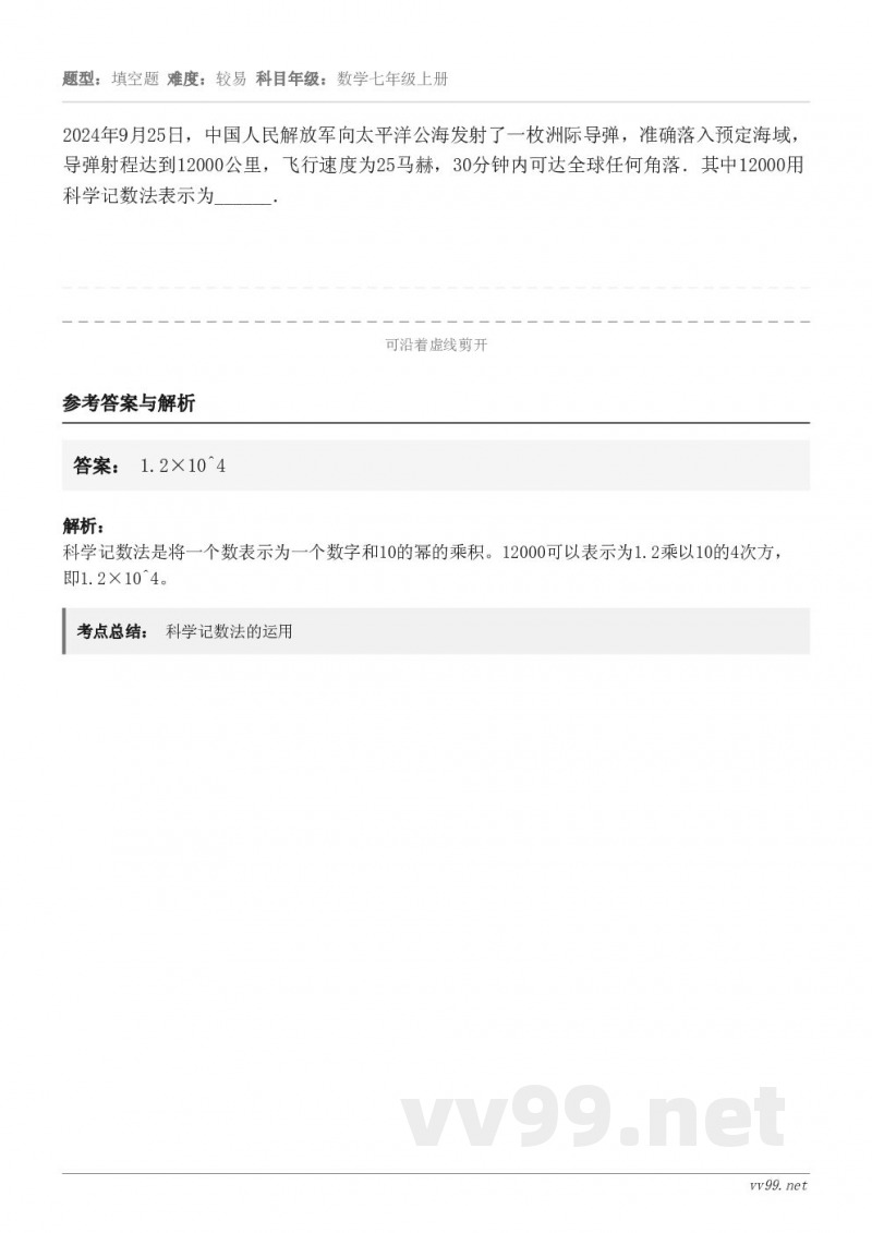 2024年9月25日，中国人民解放军向太平洋公海发射了一枚洲际导弹，准确落入预定海域，导弹射程达到12000公...