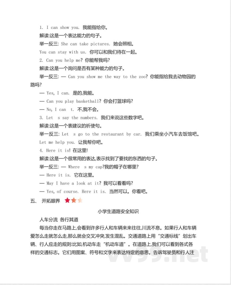 四年级上册 冀教版英语 Unit 3 知识重点