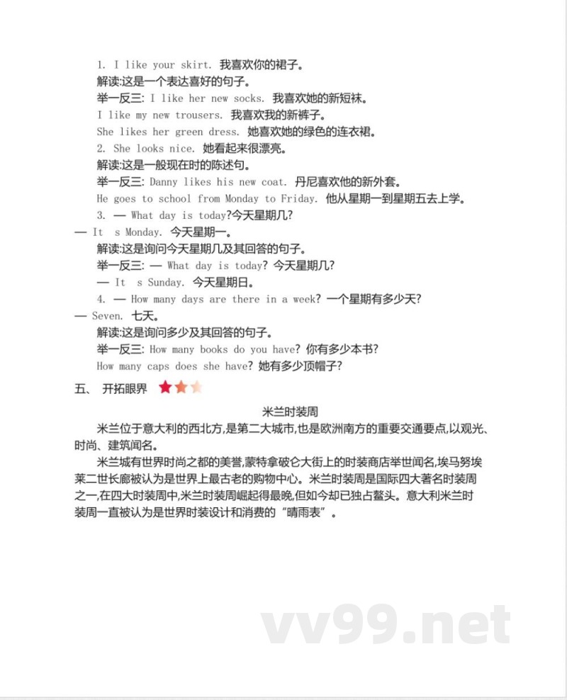 四年级上册 冀教版英语 Unit 1 知识重点