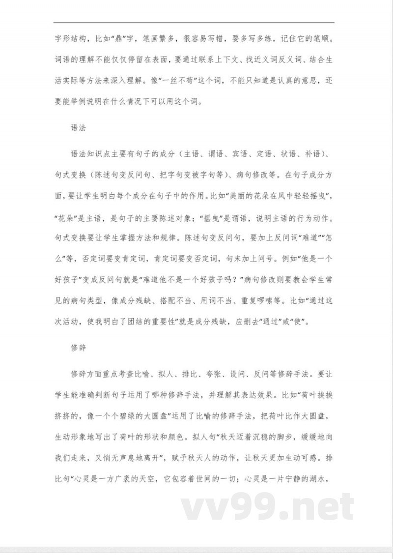 冀教版四年级语文上册考试提纲