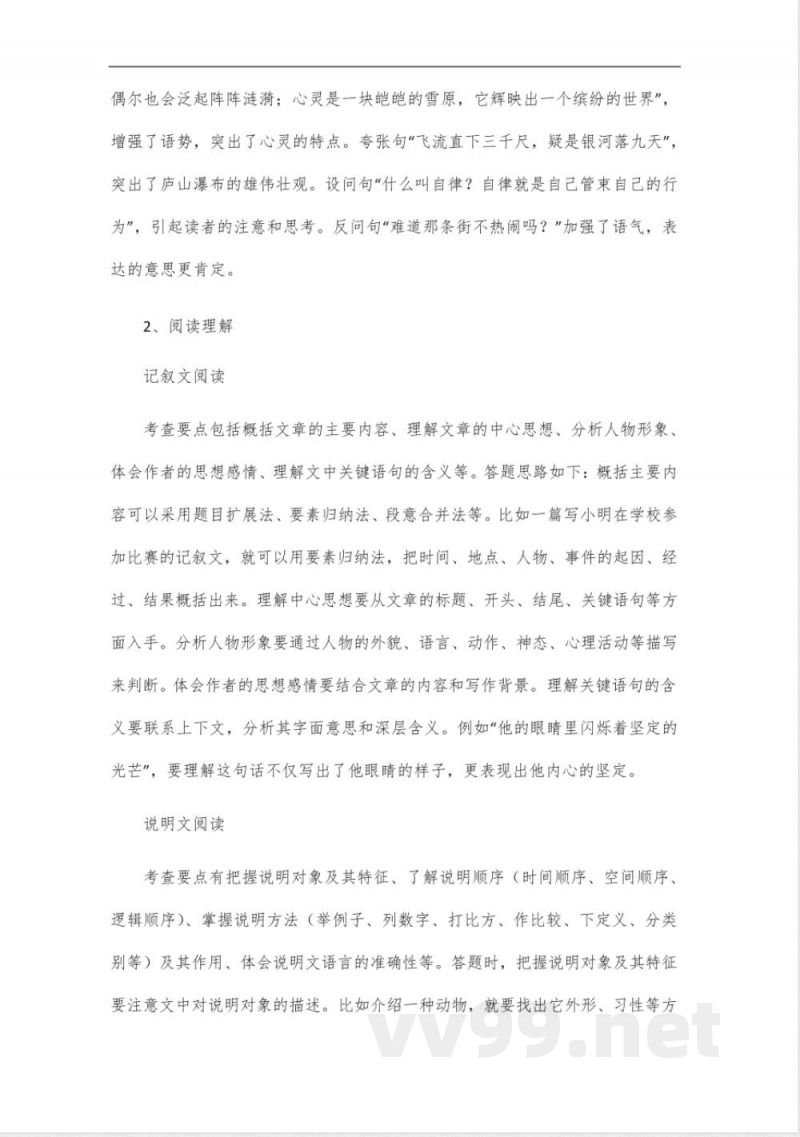 冀教版四年级语文上册考试提纲