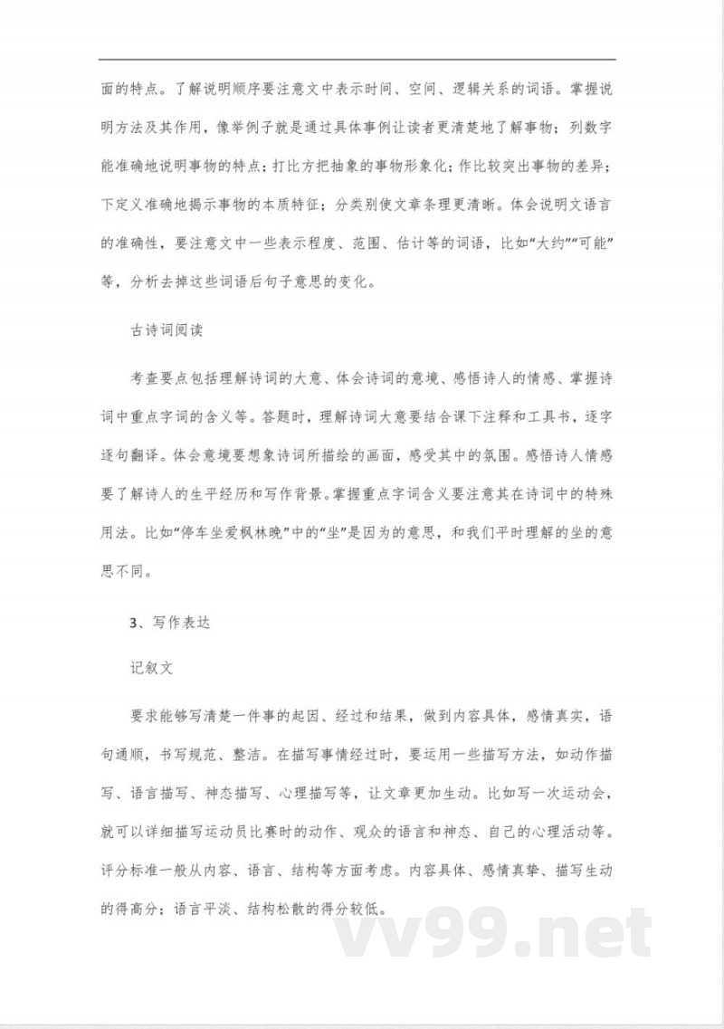 冀教版四年级语文上册考试提纲