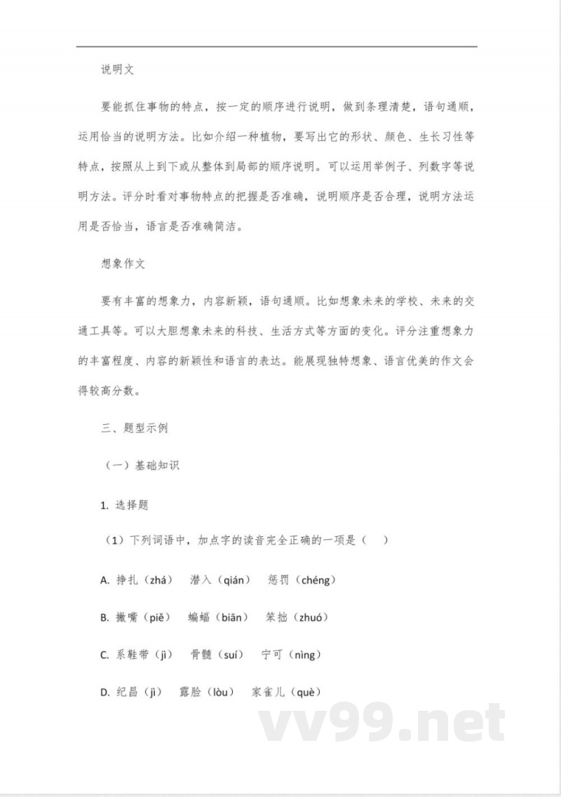 冀教版四年级语文上册考试提纲