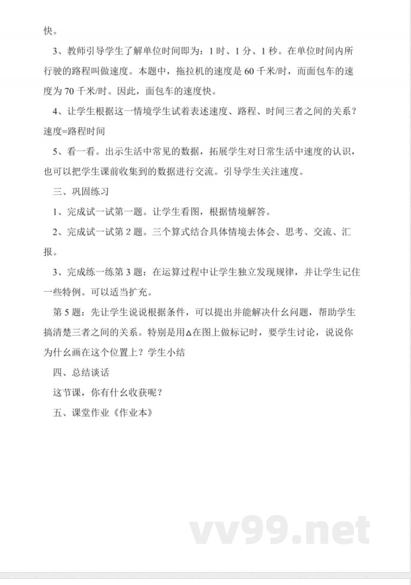 冀教版四年级上册《除法》教学实录