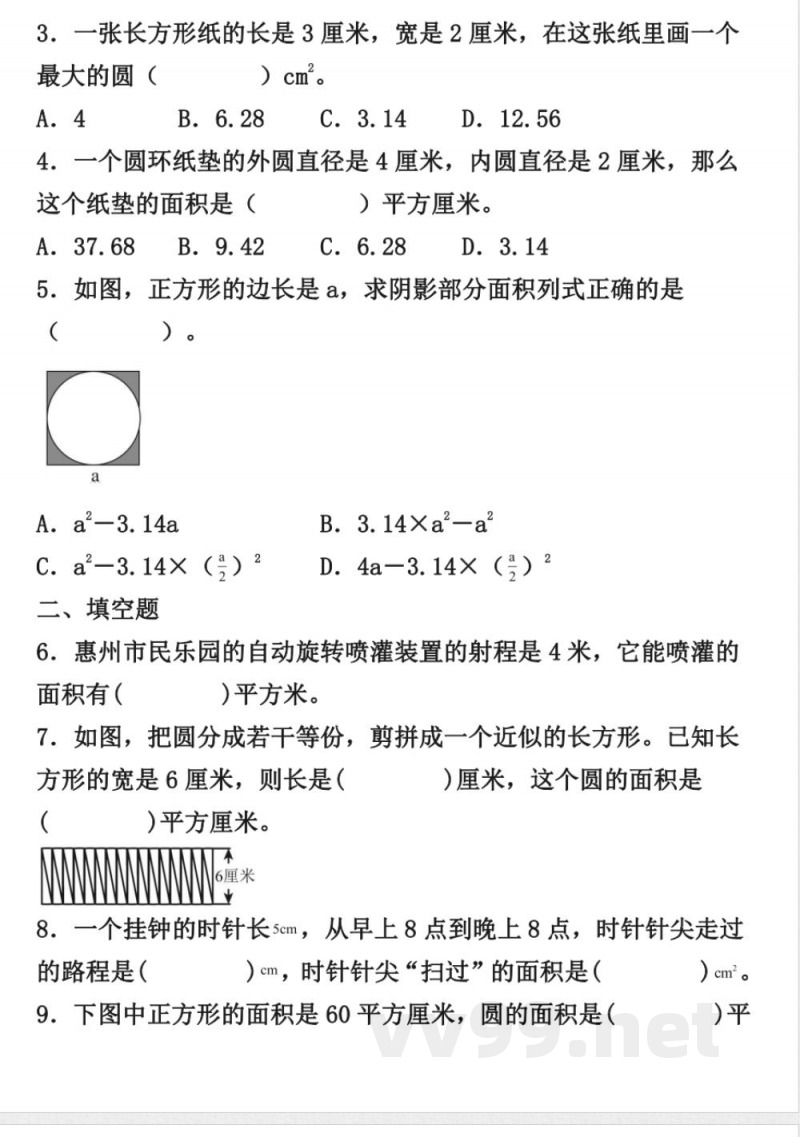 《圆的面积 》练习题北师大版小学数学六年级上册