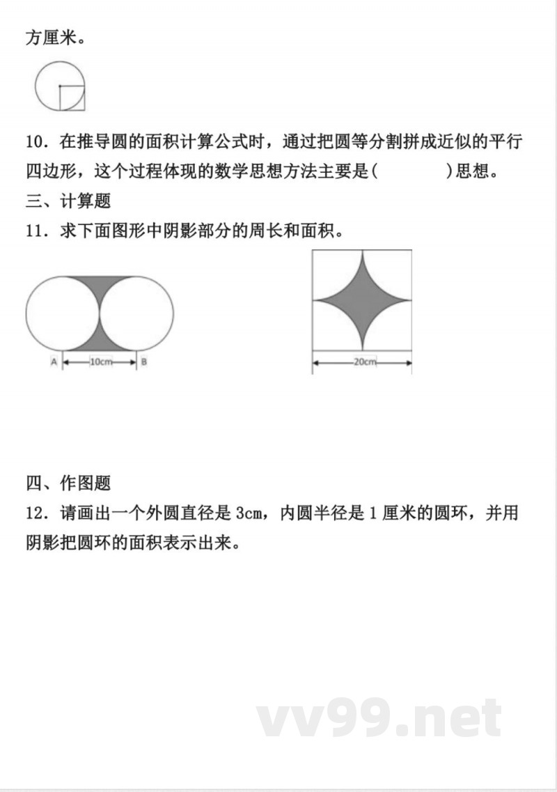 《圆的面积 》练习题北师大版小学数学六年级上册