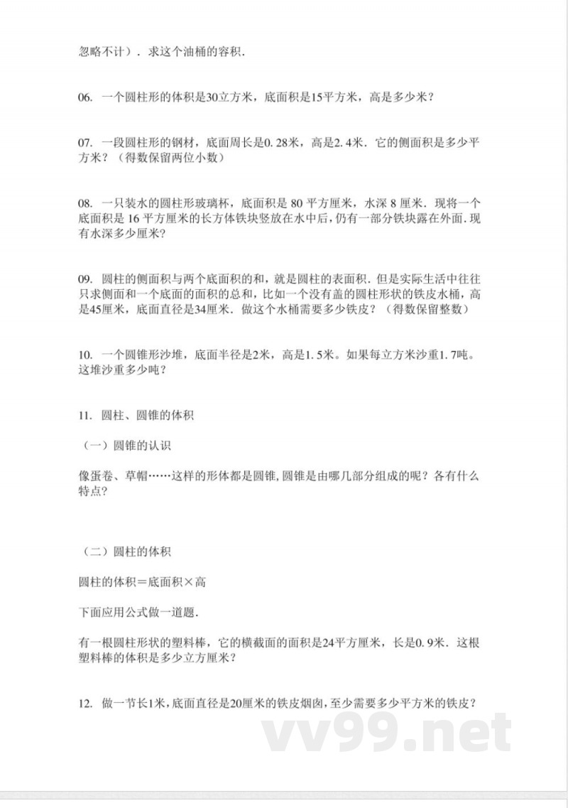 北师大版六年级数学下册全册同步练习题