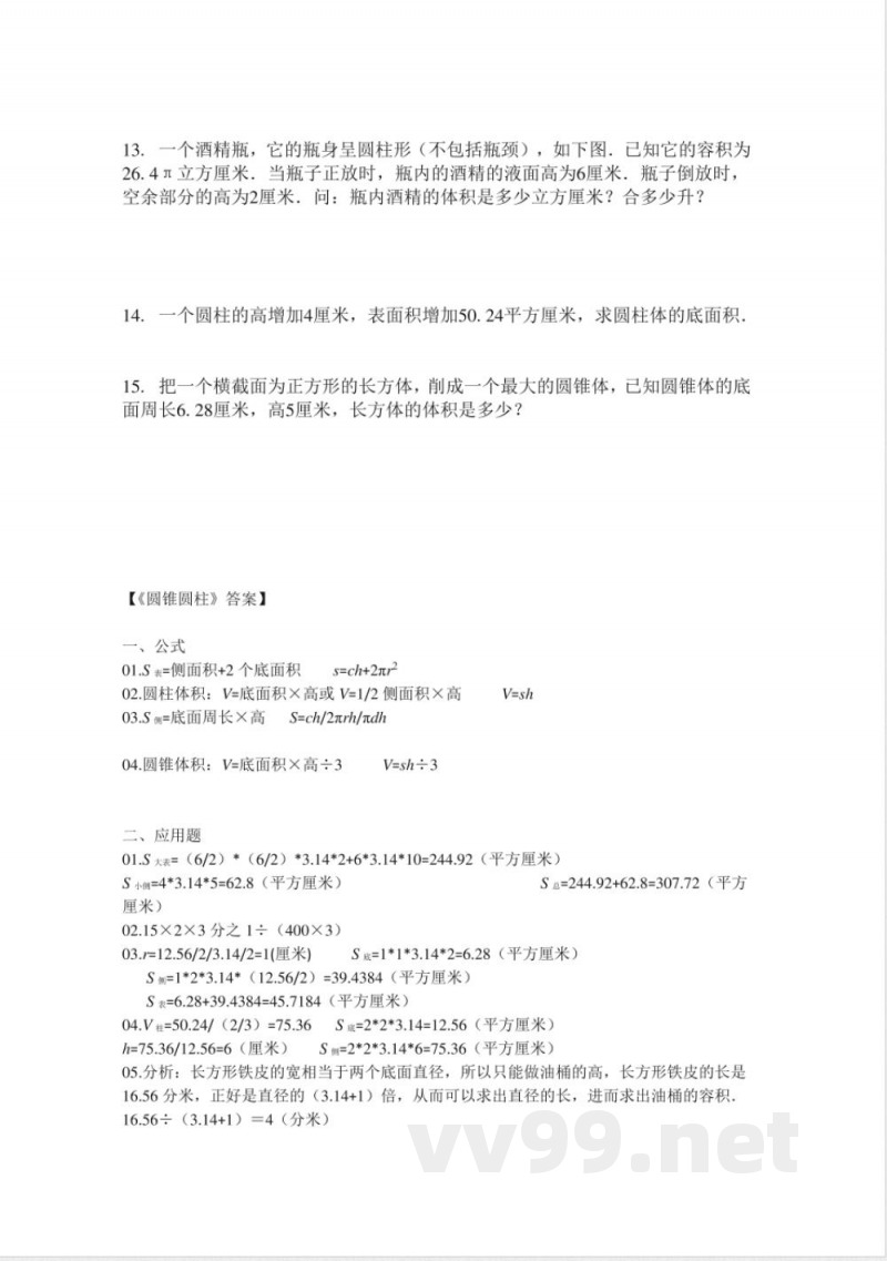北师大版六年级数学下册全册同步练习题