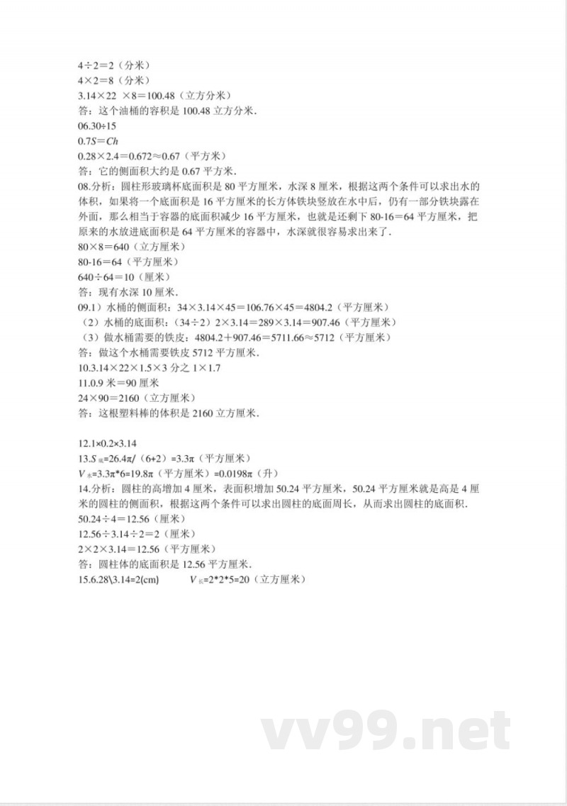 北师大版六年级数学下册全册同步练习题