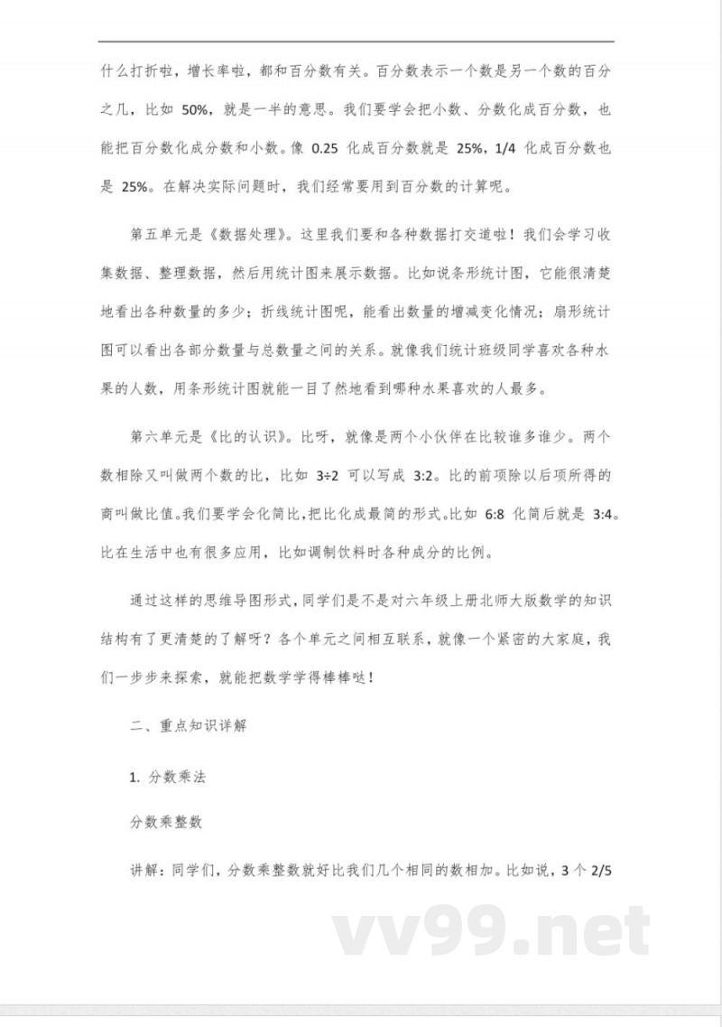 六年级上册北师大版数学知识重点归纳