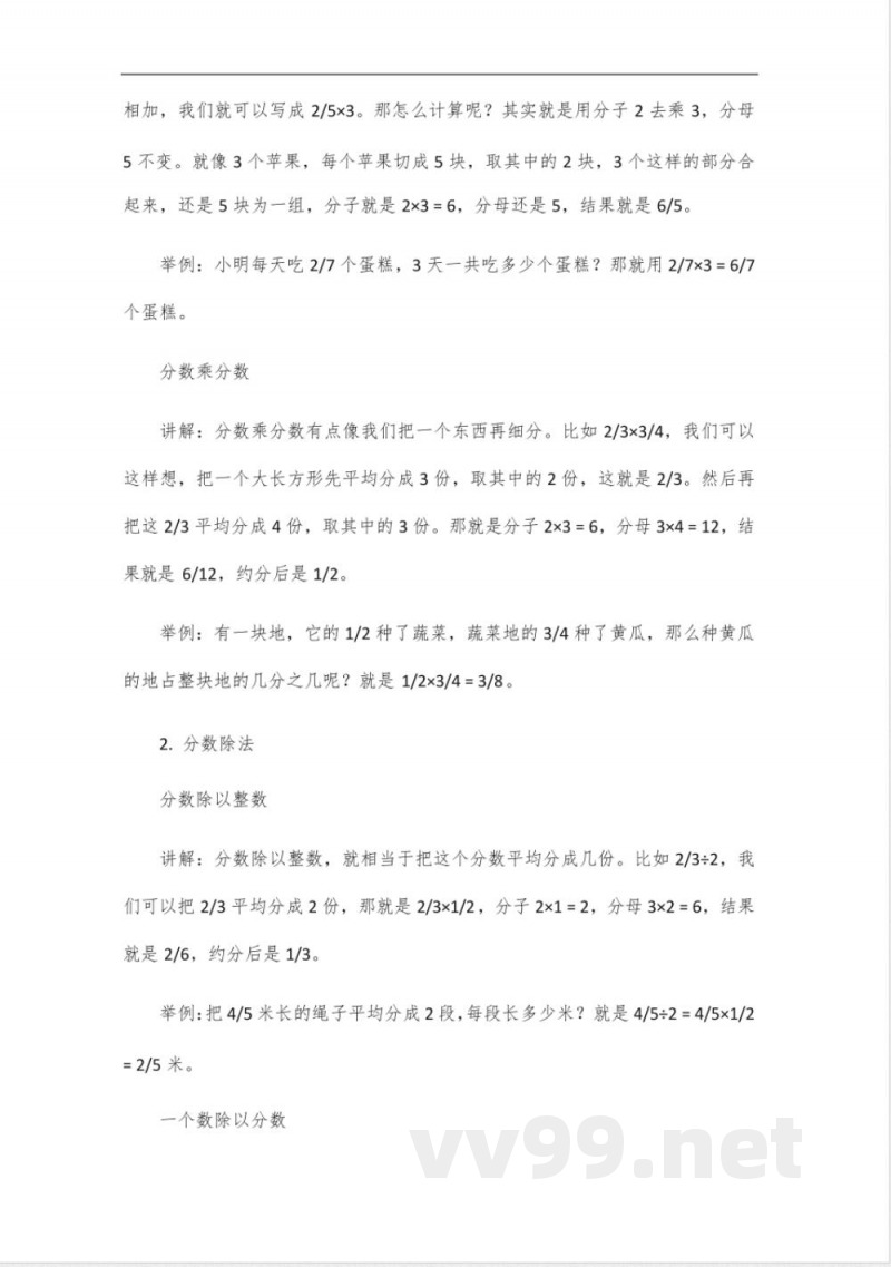 六年级上册北师大版数学知识重点归纳