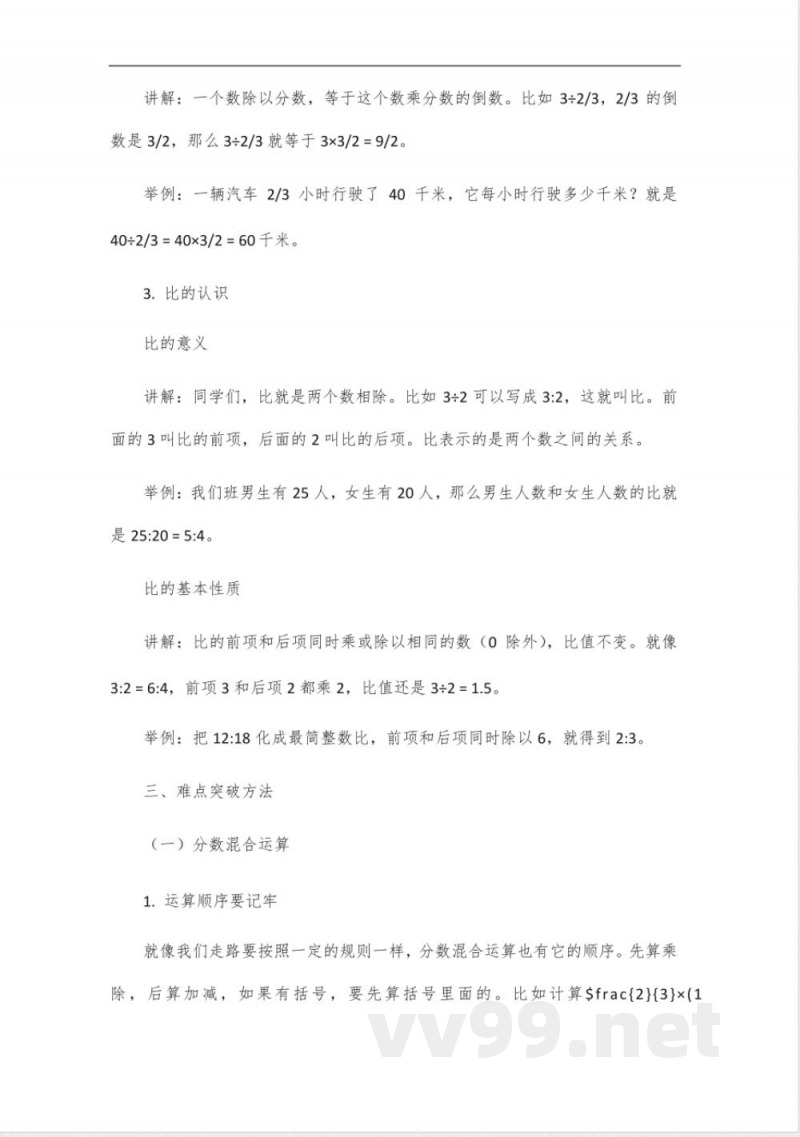 六年级上册北师大版数学知识重点归纳