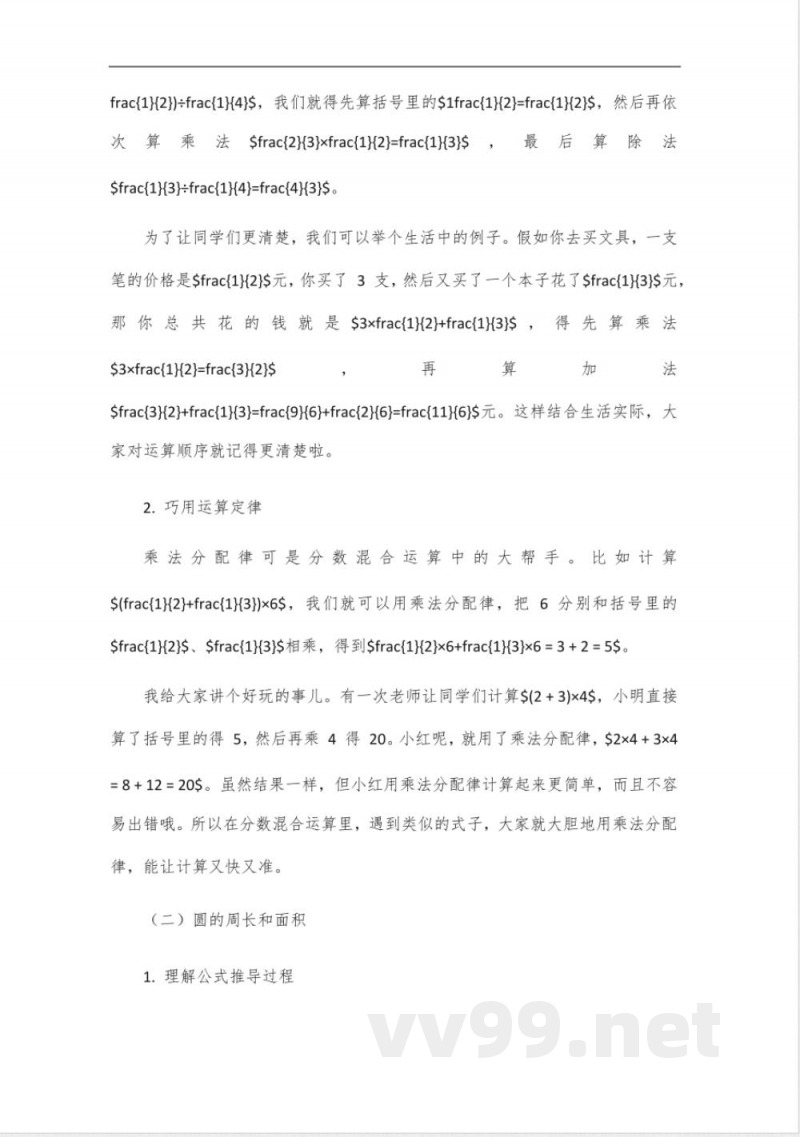 六年级上册北师大版数学知识重点归纳