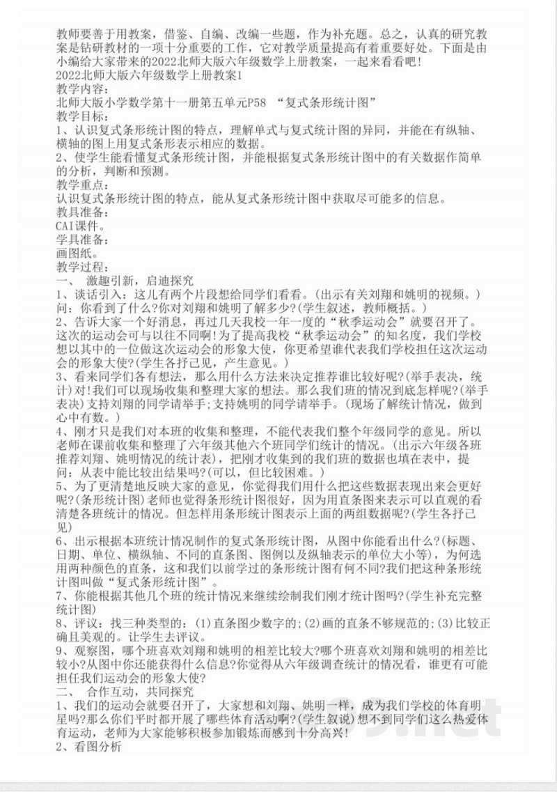 2022北师大版六年级数学上册教案