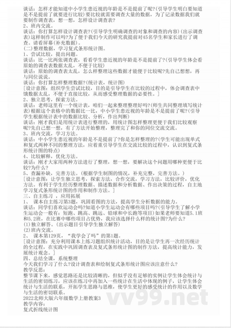 2022北师大版六年级数学上册教案