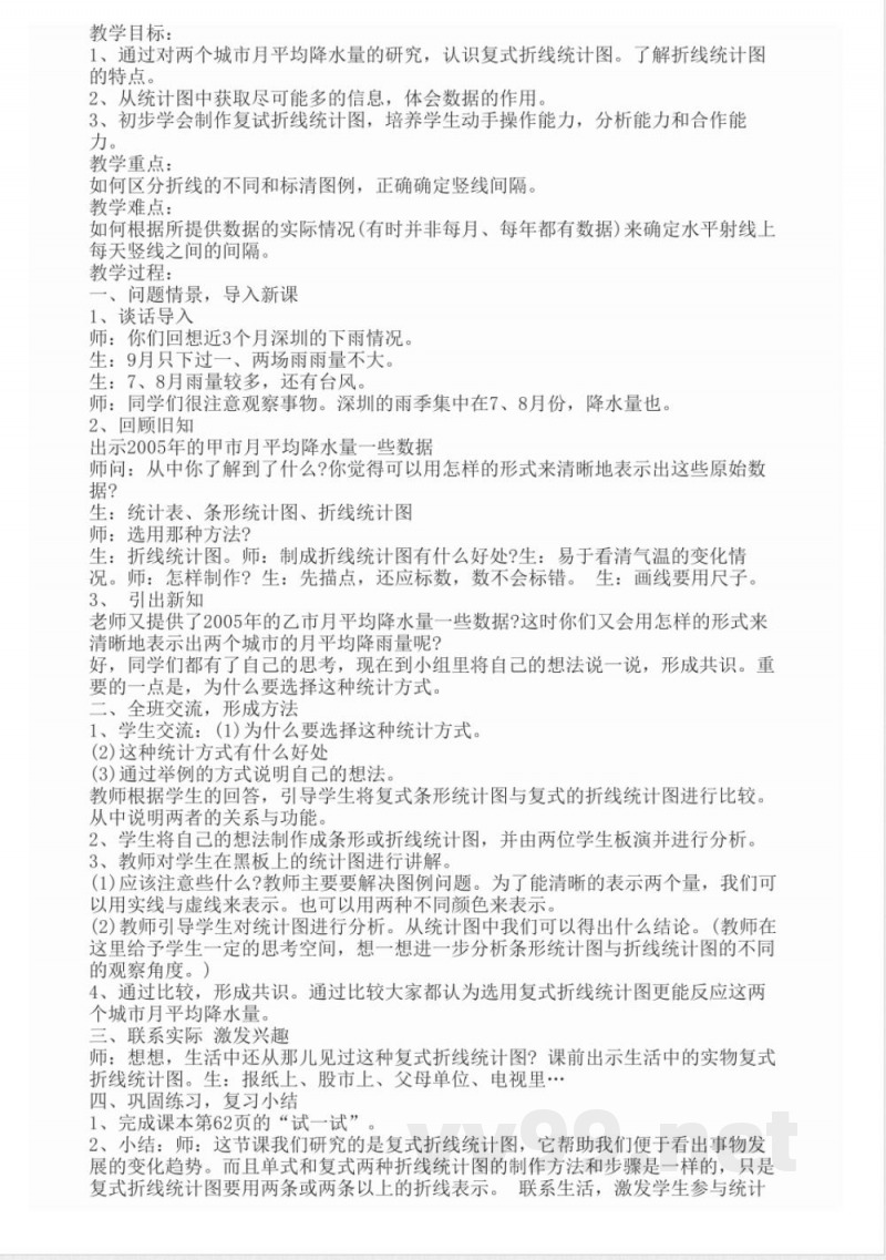 2022北师大版六年级数学上册教案