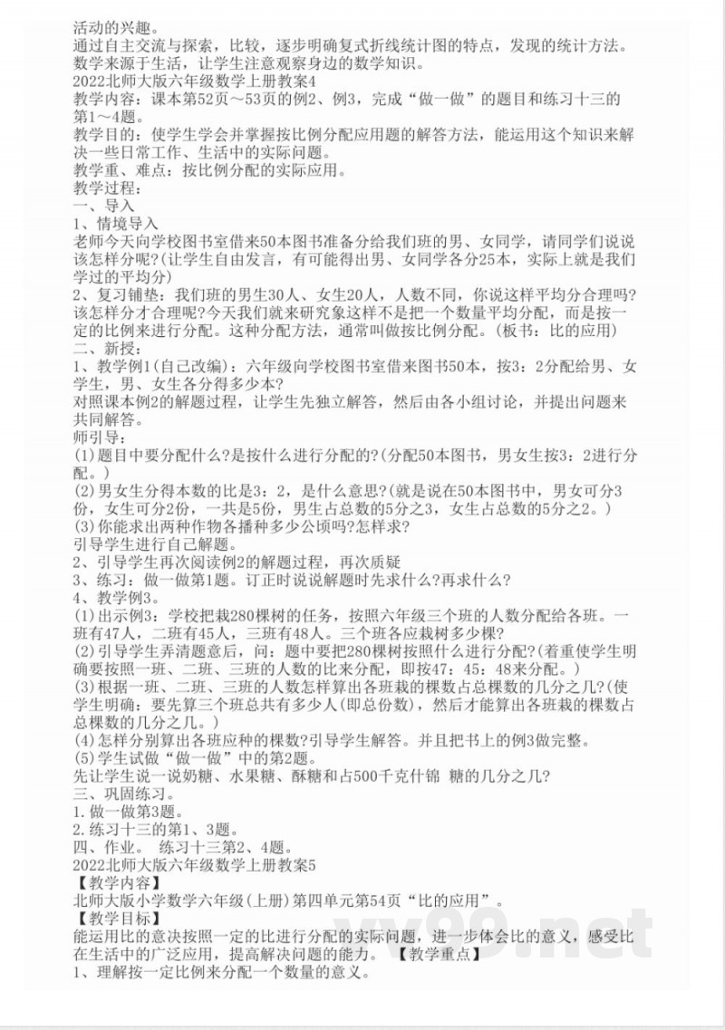 2022北师大版六年级数学上册教案