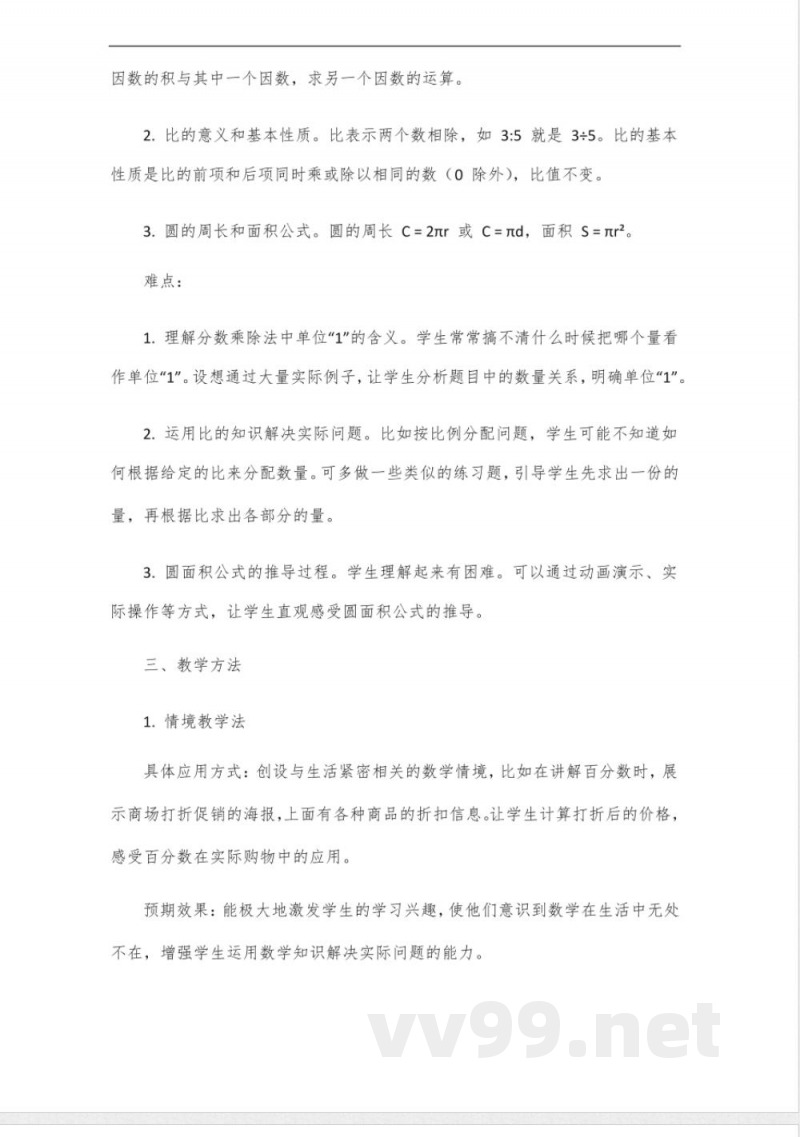 六年级上册北师大版数学重要重点知识
