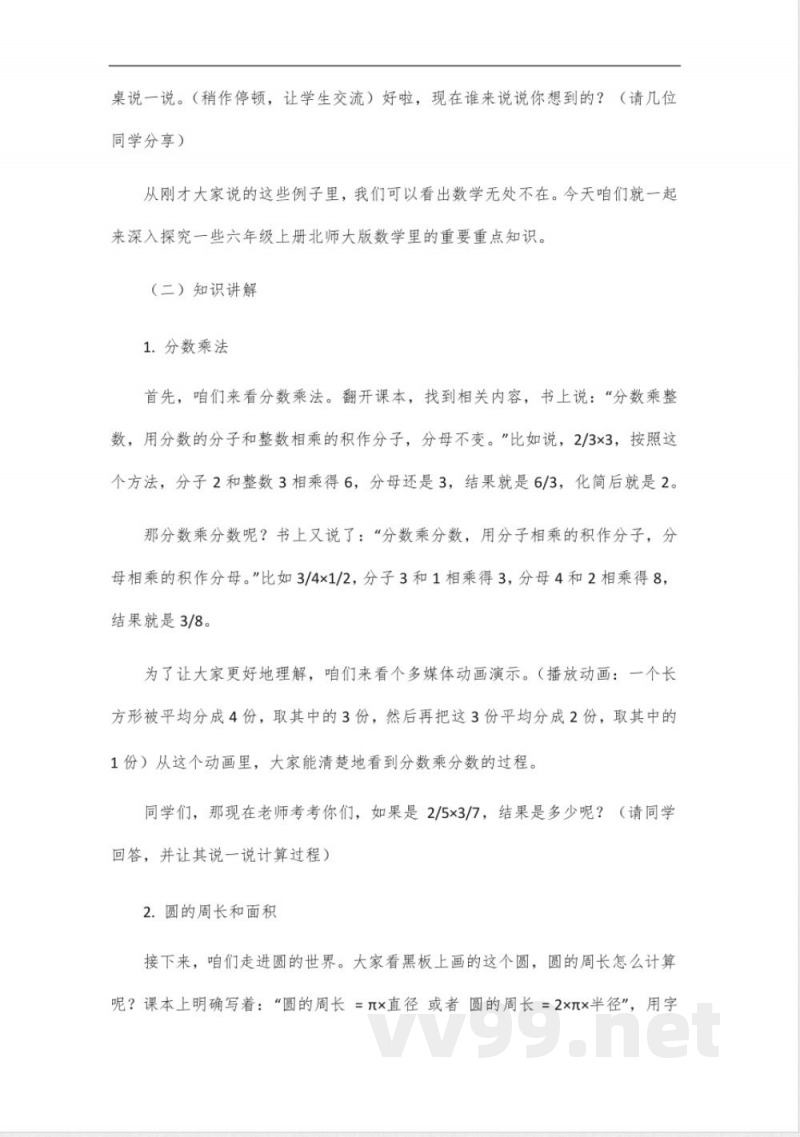 六年级上册北师大版数学重要重点知识