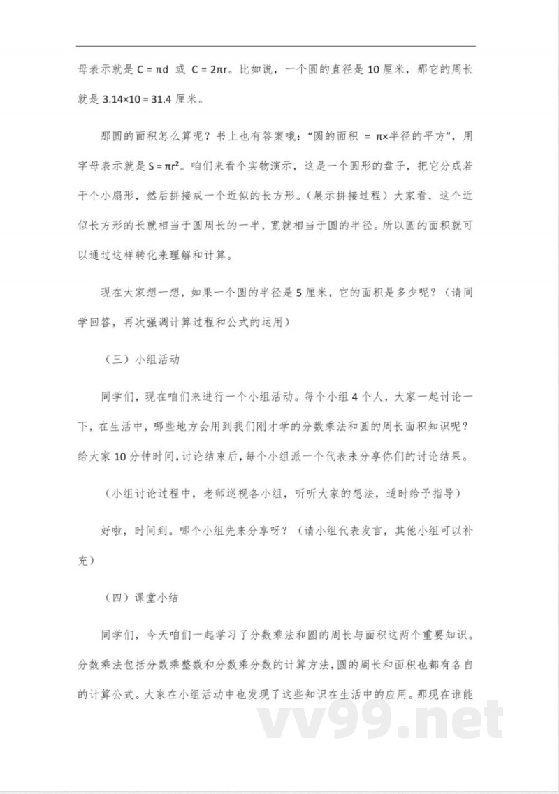 六年级上册北师大版数学重要重点知识