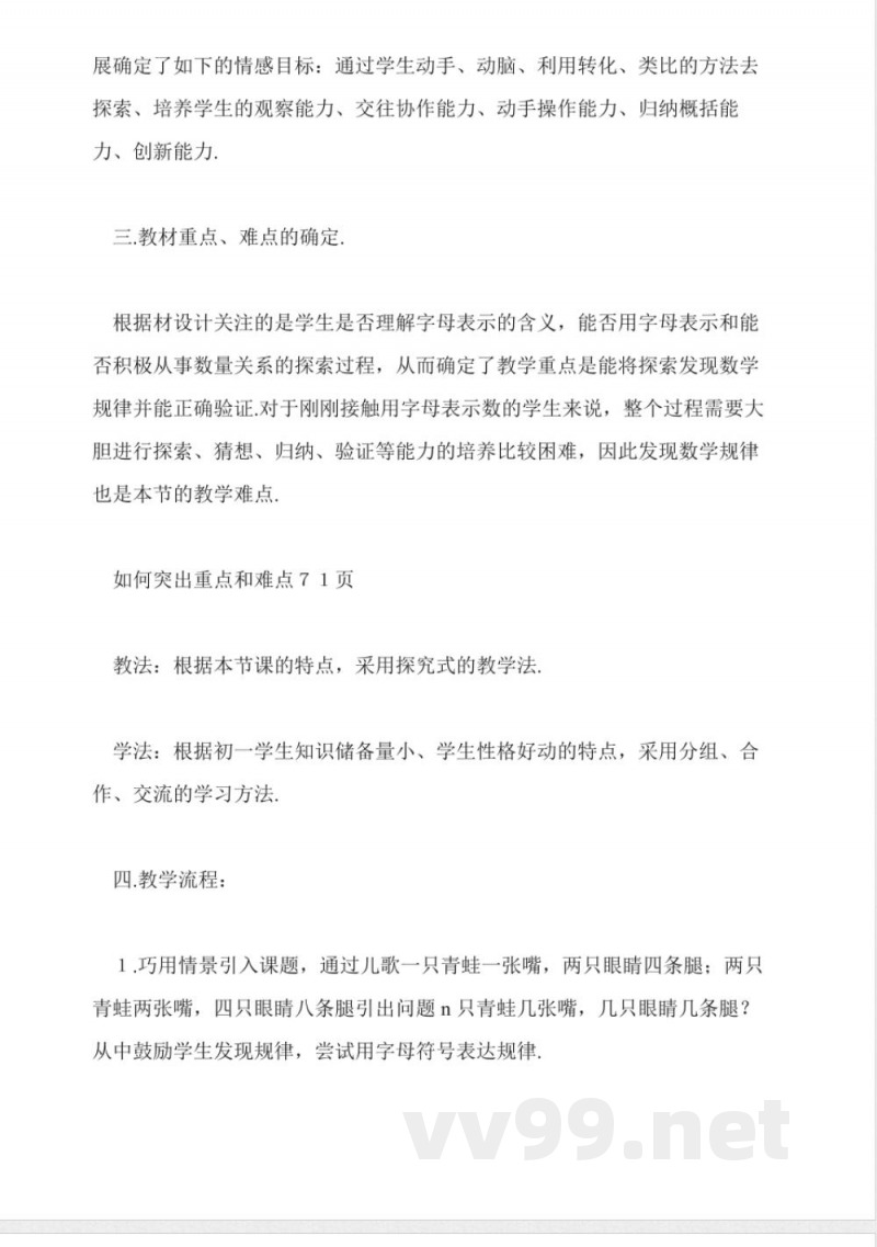 北师大版六年级上册《探索规律》说课稿 北师大版六年级上册《探索规律》说课稿