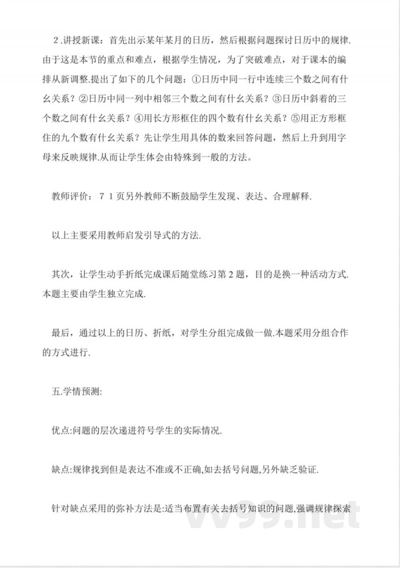 北师大版六年级上册《探索规律》说课稿 北师大版六年级上册《探索规律》说课稿