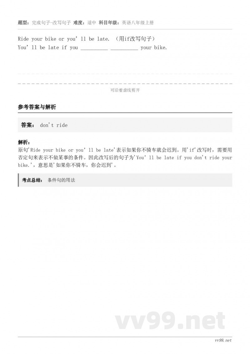 Ride your bike or you’ll be late. （用if改写句子）You’ll be la...