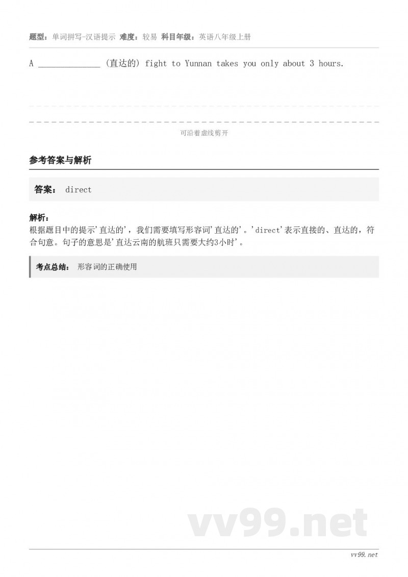 A ______________ (直达的) fight to Yunnan takes you only a...