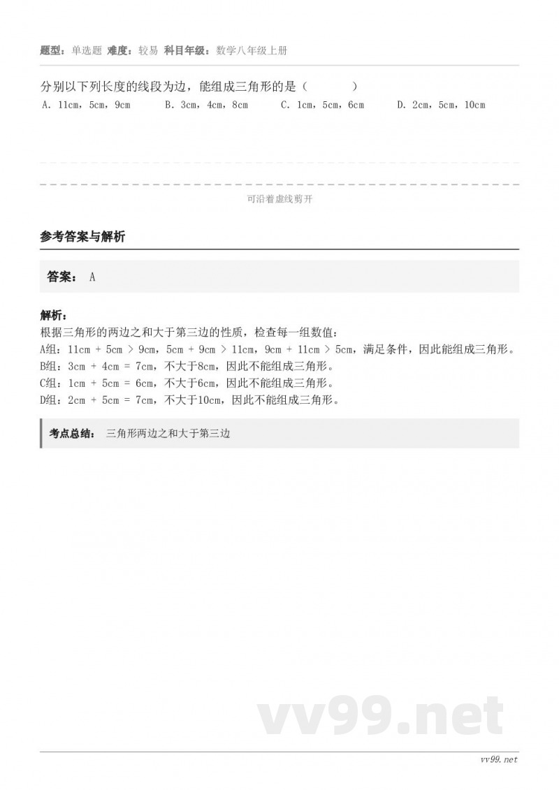 分别以下列长度的线段为边,能组成三角形的是( ) A.11cm,5cm,9cm B.3cm,4cm... 分别以下列长度的线段为边,能组成三角形的是( ) A.11cm,5cm,9cm B.3cm,4cm...