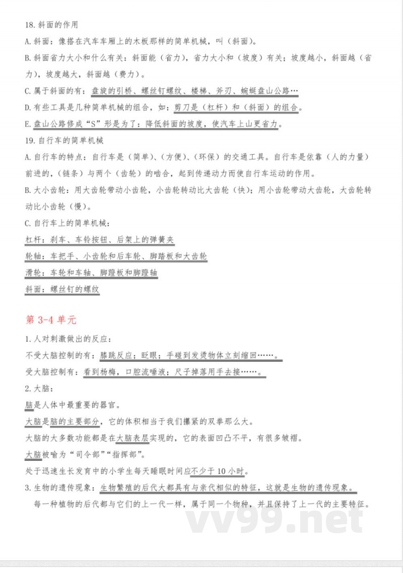 粤教粤科版六年级科学上册知识点(全册)