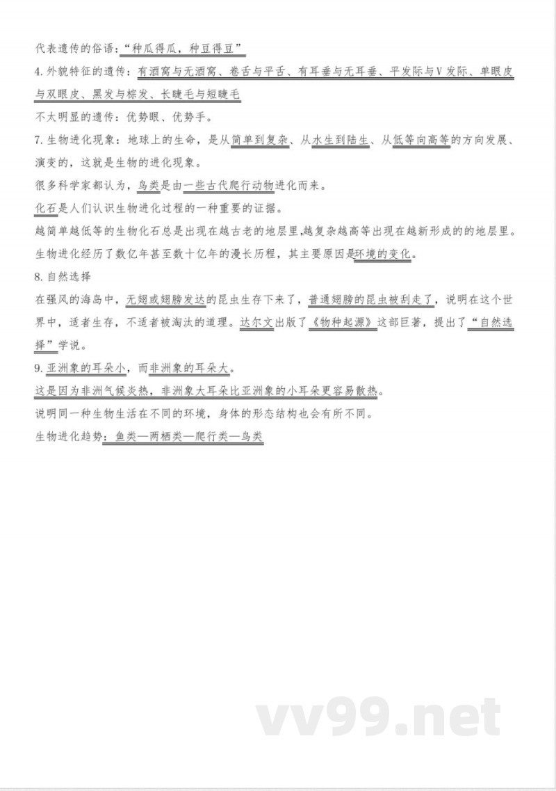 粤教粤科版六年级科学上册知识点(全册)