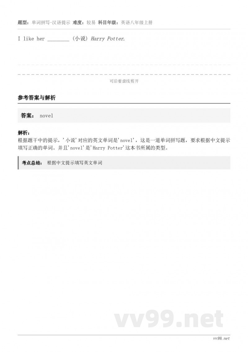 I like her ________ (小说) Harry Potter.