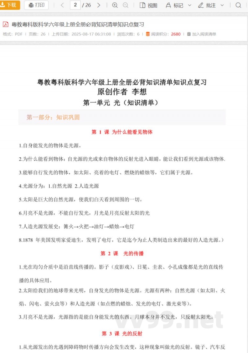 粤教粤科版科学六年级上册全册必背知识清单知识点复习