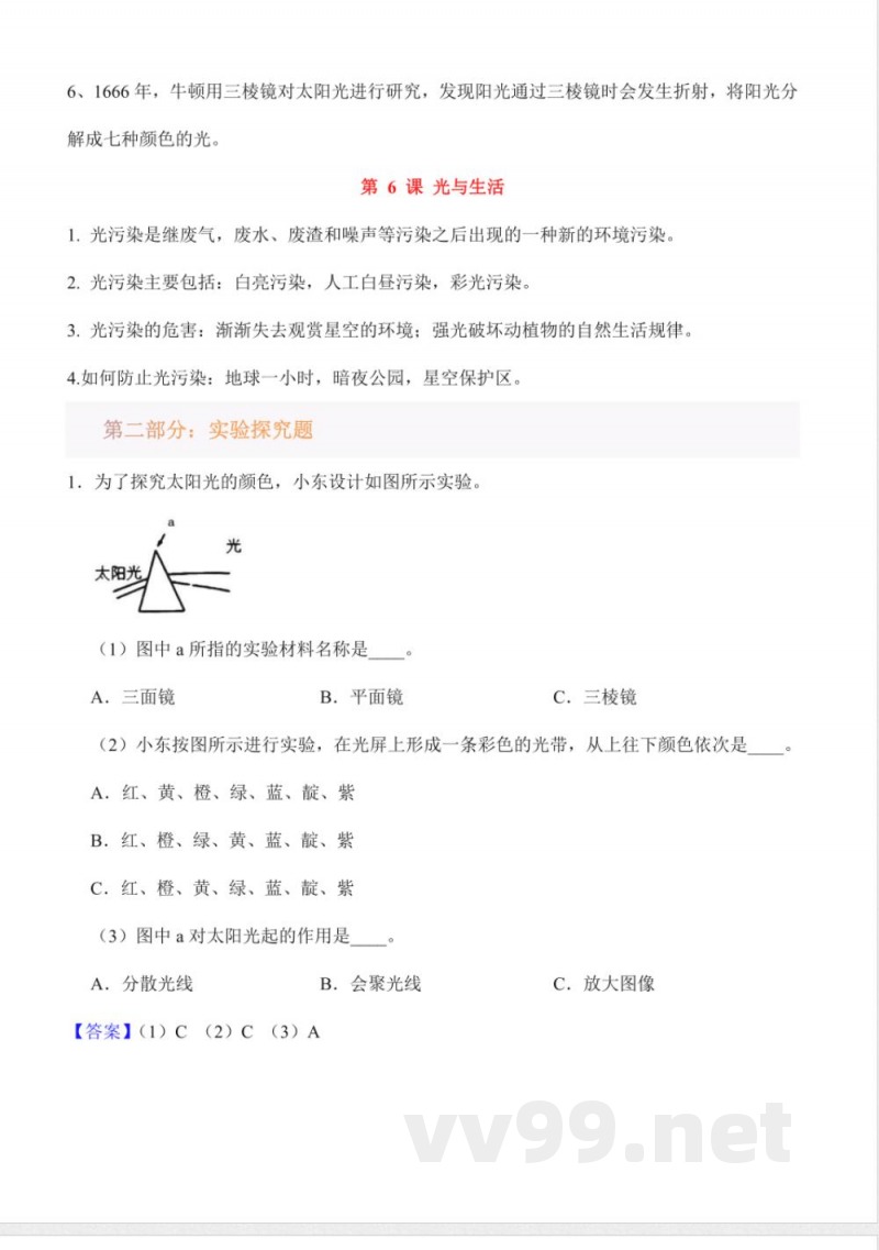 粤教粤科版科学六年级上册全册必背知识清单知识点复习