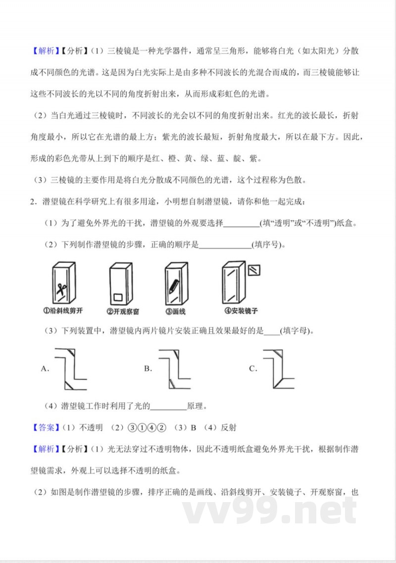 粤教粤科版科学六年级上册全册必背知识清单知识点复习