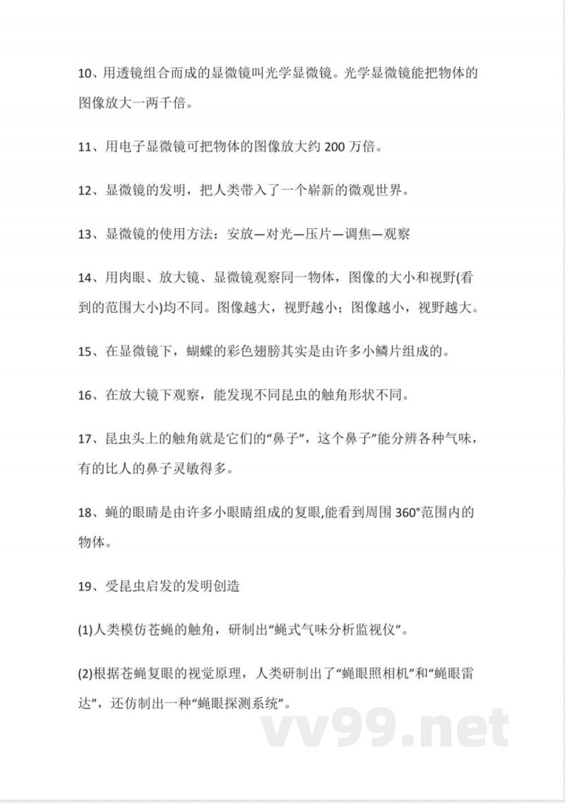 六年级上册科学全册知识点汇总 (教科版)