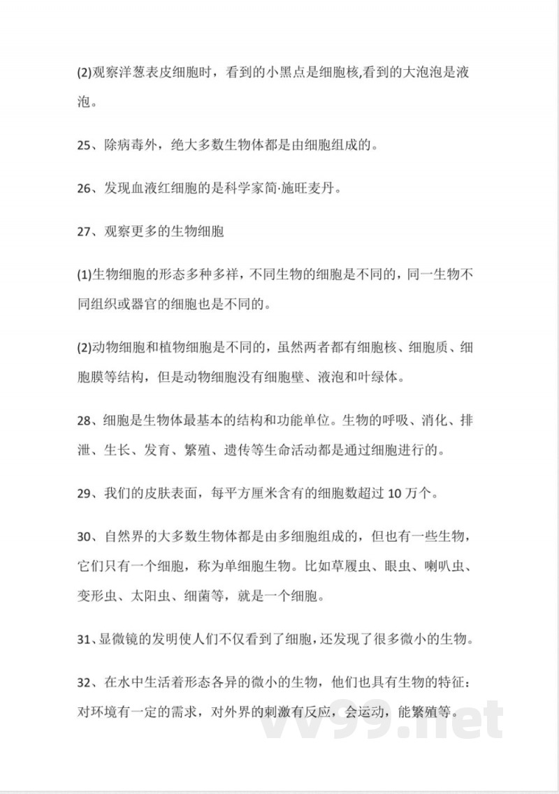 六年级上册科学全册知识点汇总 (教科版)