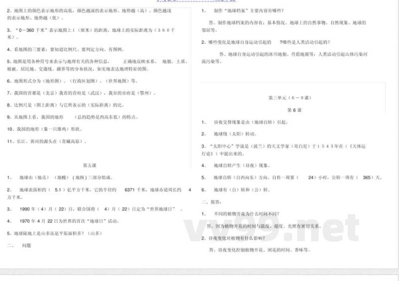 鄂教版六年级科学上册知识点袁国齐
