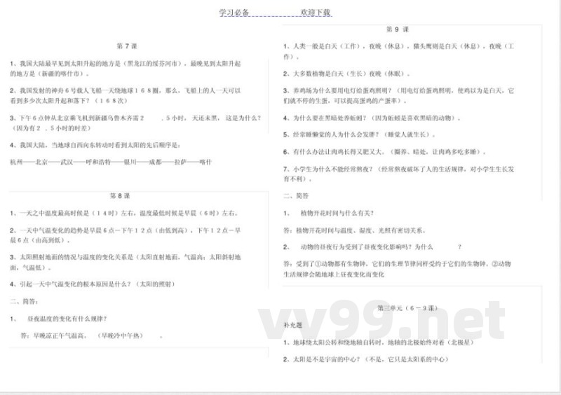 鄂教版六年级科学上册知识点袁国齐
