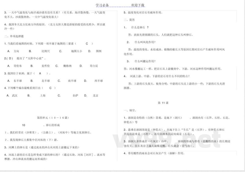 鄂教版六年级科学上册知识点袁国齐